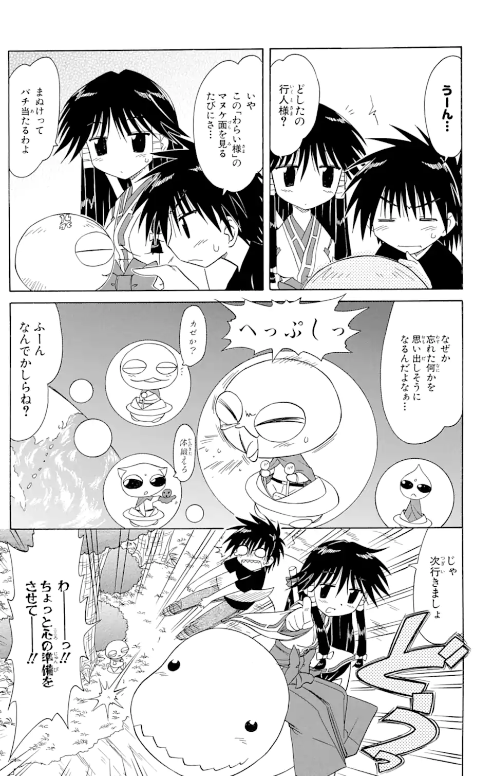 ながされて藍蘭島 Chap 71.1 - Next Chap 72.1