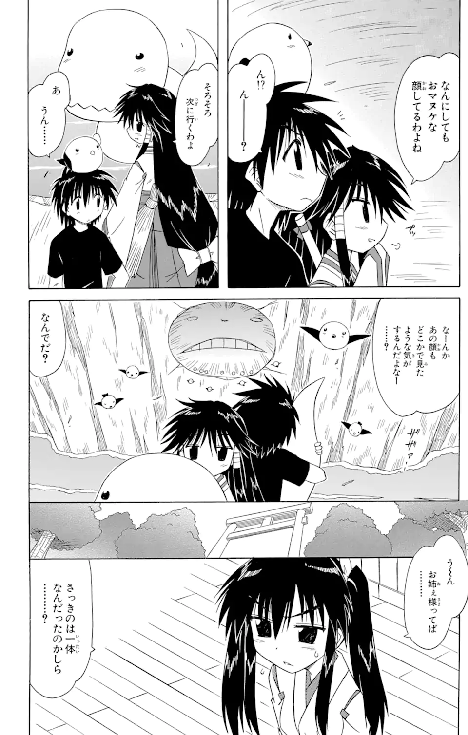 ながされて藍蘭島 Chap 71.1 - Next Chap 72.1