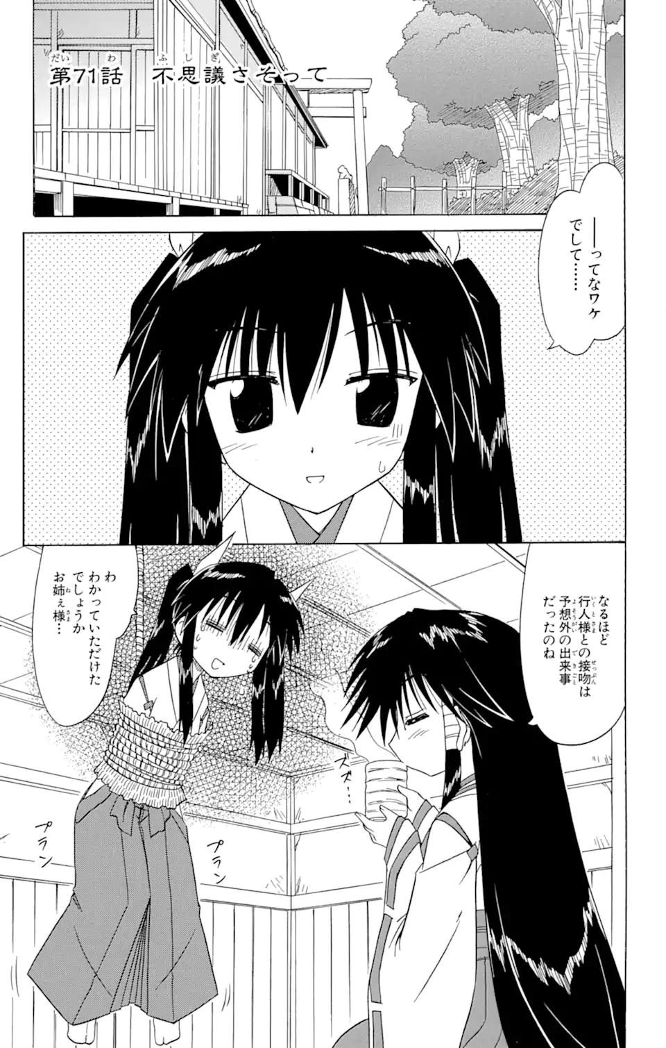 ながされて藍蘭島 Chap 71.1 - Next Chap 72.1