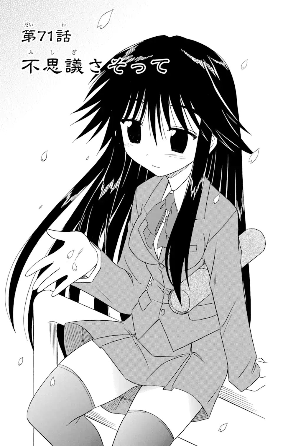 ながされて藍蘭島 Chap 71.1 - Next Chap 72.1