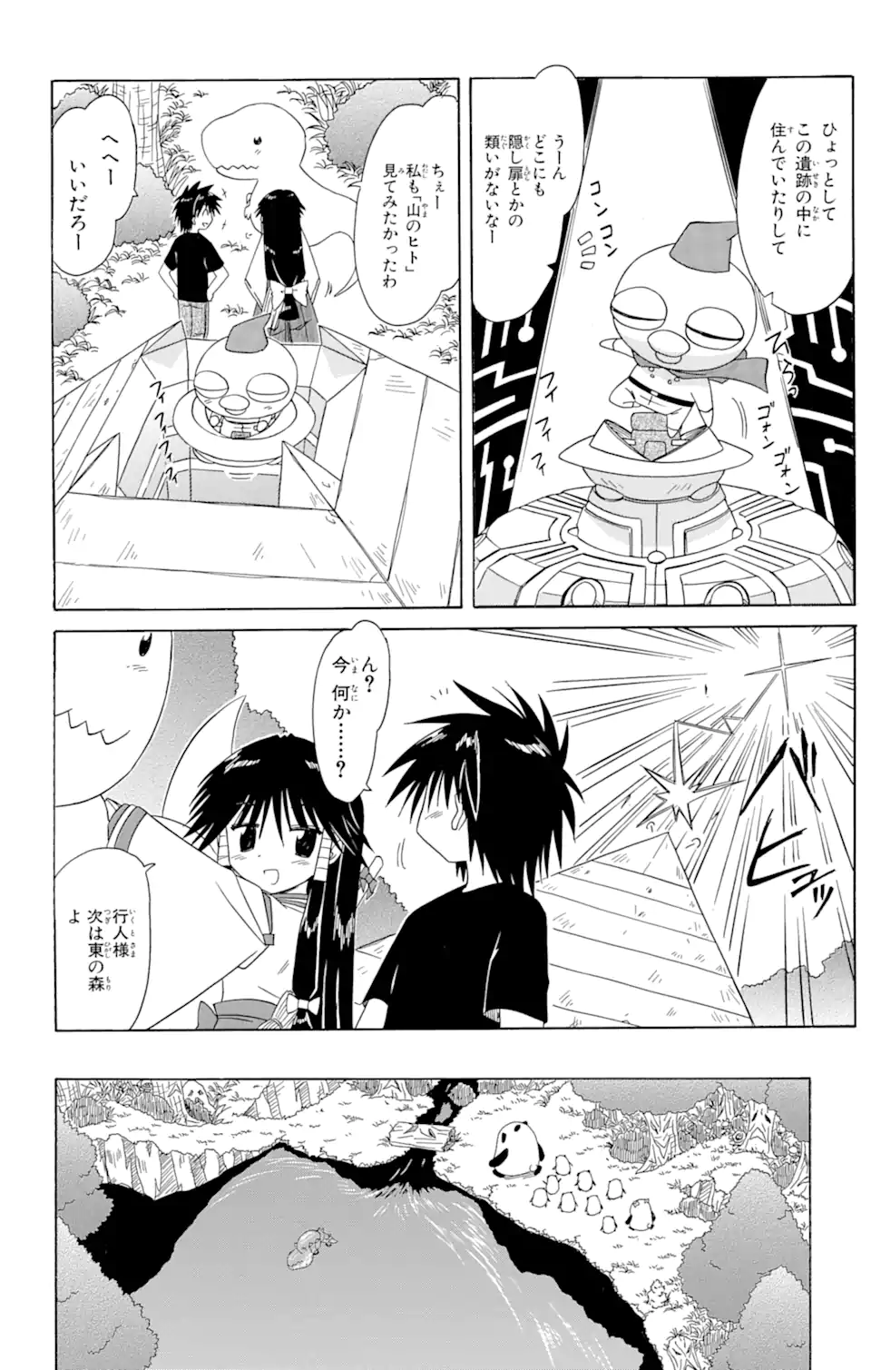 ながされて藍蘭島 Chap 71.2 - Next Chap 72.2