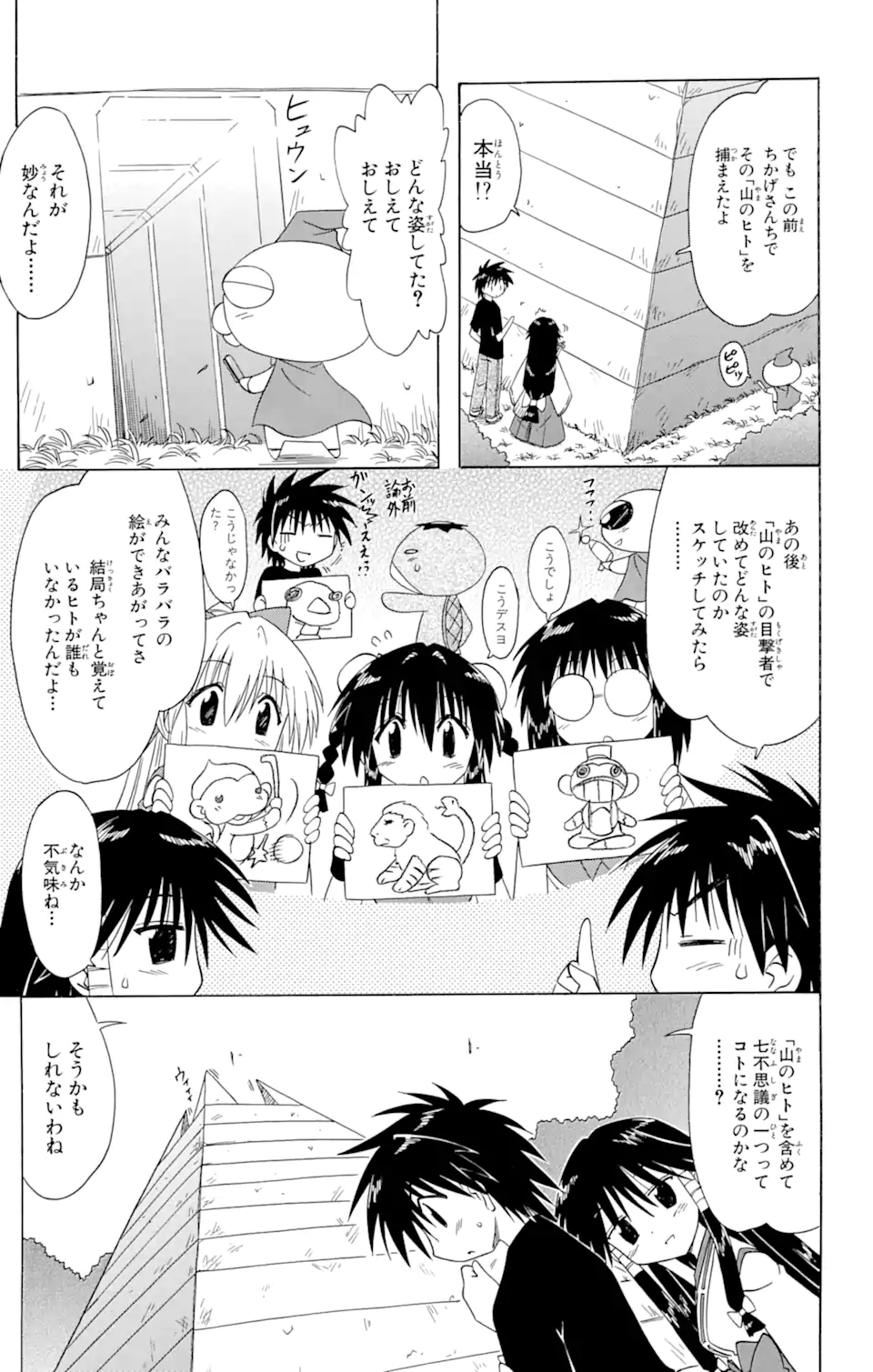 ながされて藍蘭島 Chap 71.2 - Next Chap 72.2