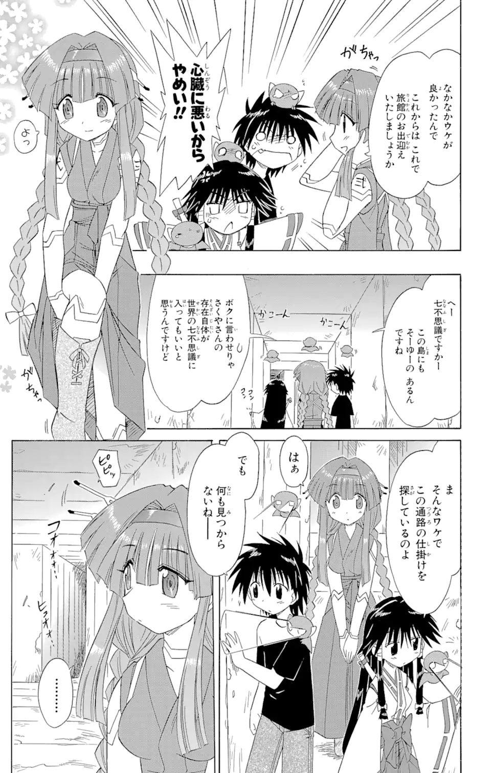 ながされて藍蘭島 Chap 72.1 - Next Chap 73.1