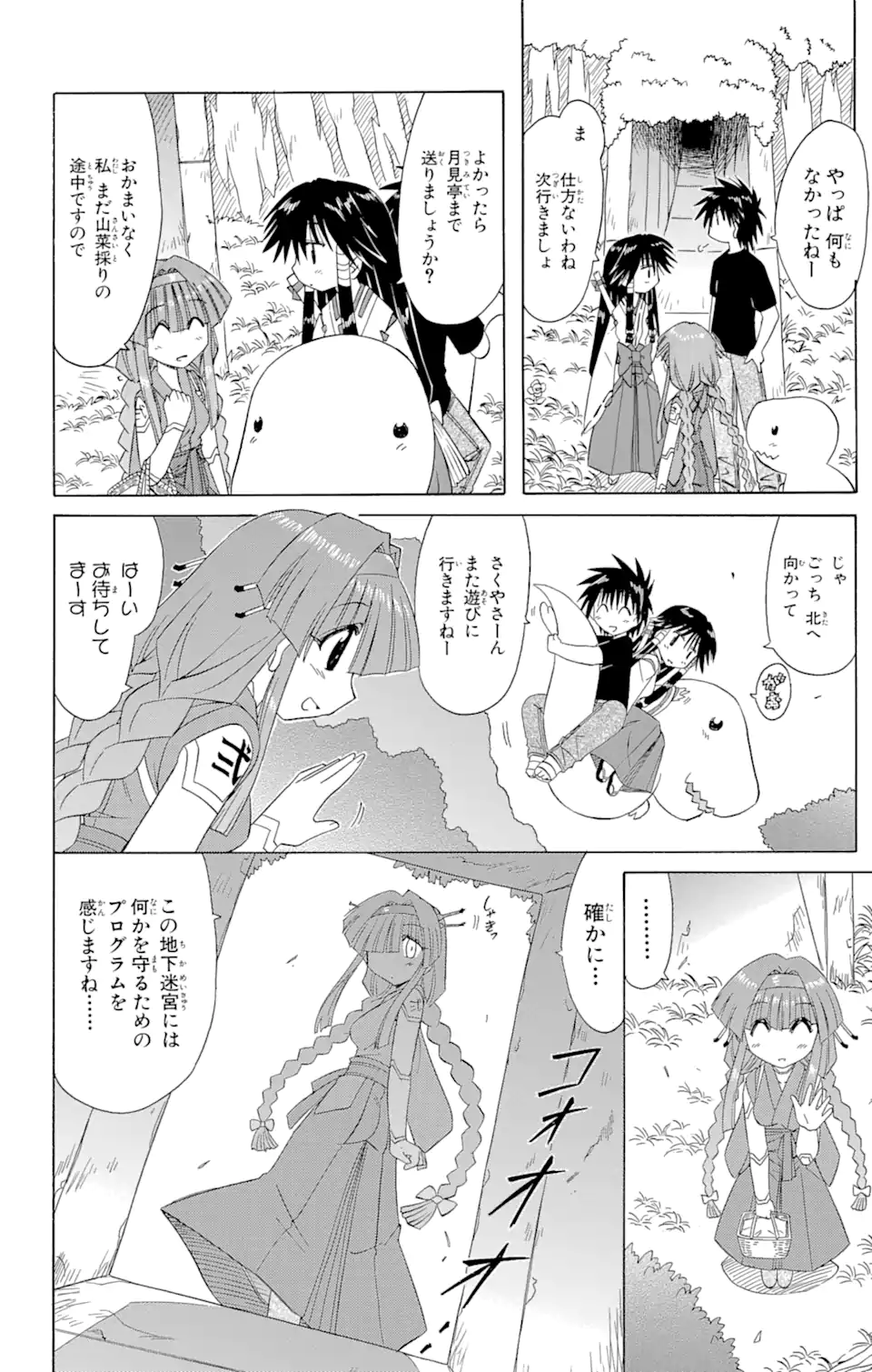ながされて藍蘭島 Chap 72.1 - Next Chap 73.1