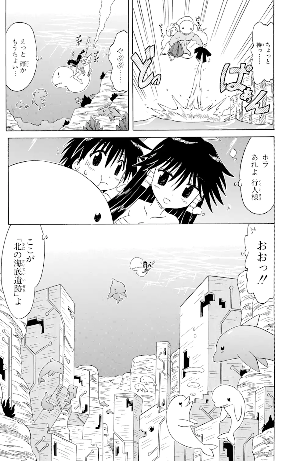 ながされて藍蘭島 Chap 72.1 - Next Chap 73.1