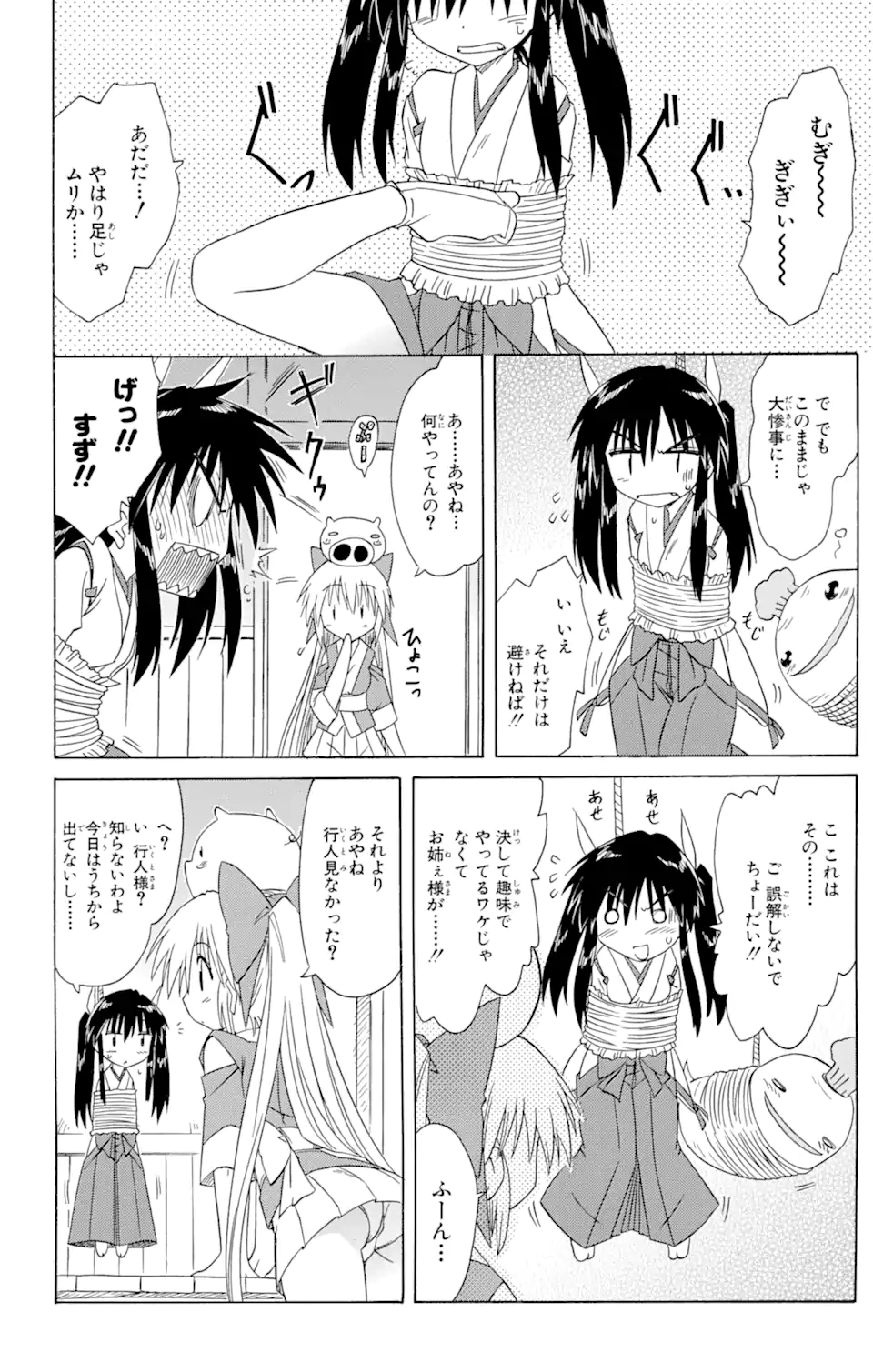 ながされて藍蘭島 Chap 72.1 - Next Chap 73.1