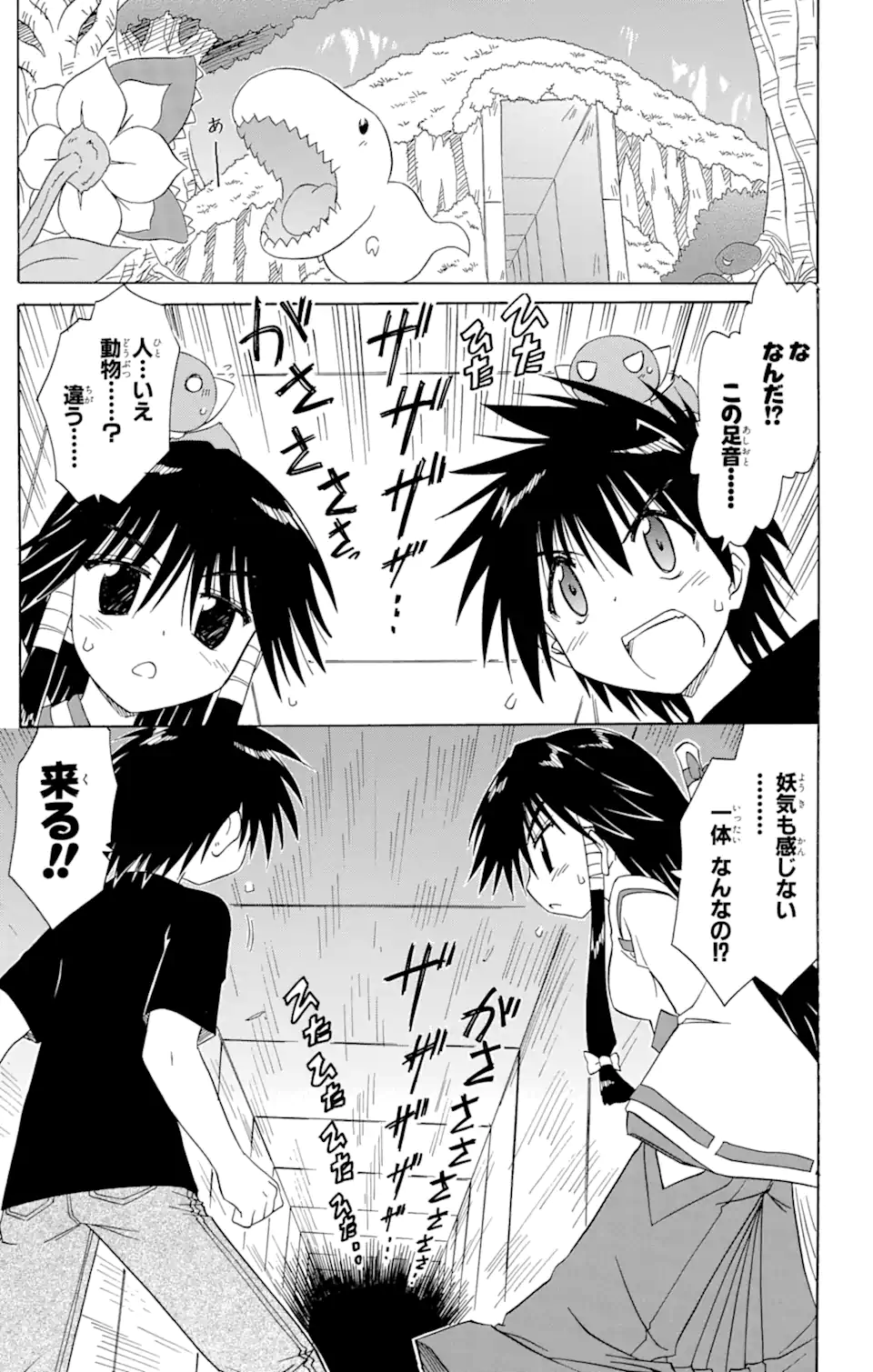 ながされて藍蘭島 Chap 72.1 - Next Chap 73.1