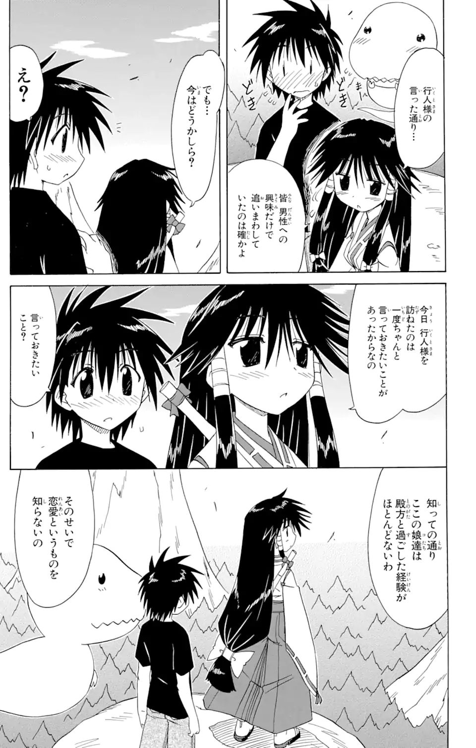 ながされて藍蘭島 Chap 72.2 - Next Chap 73.2