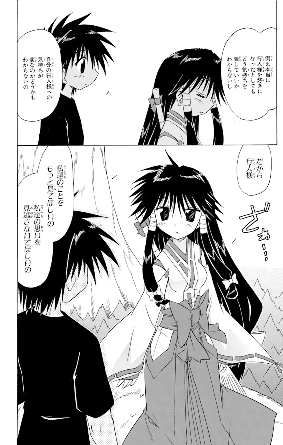 ながされて藍蘭島 Chap 72.2 - Next Chap 73.2