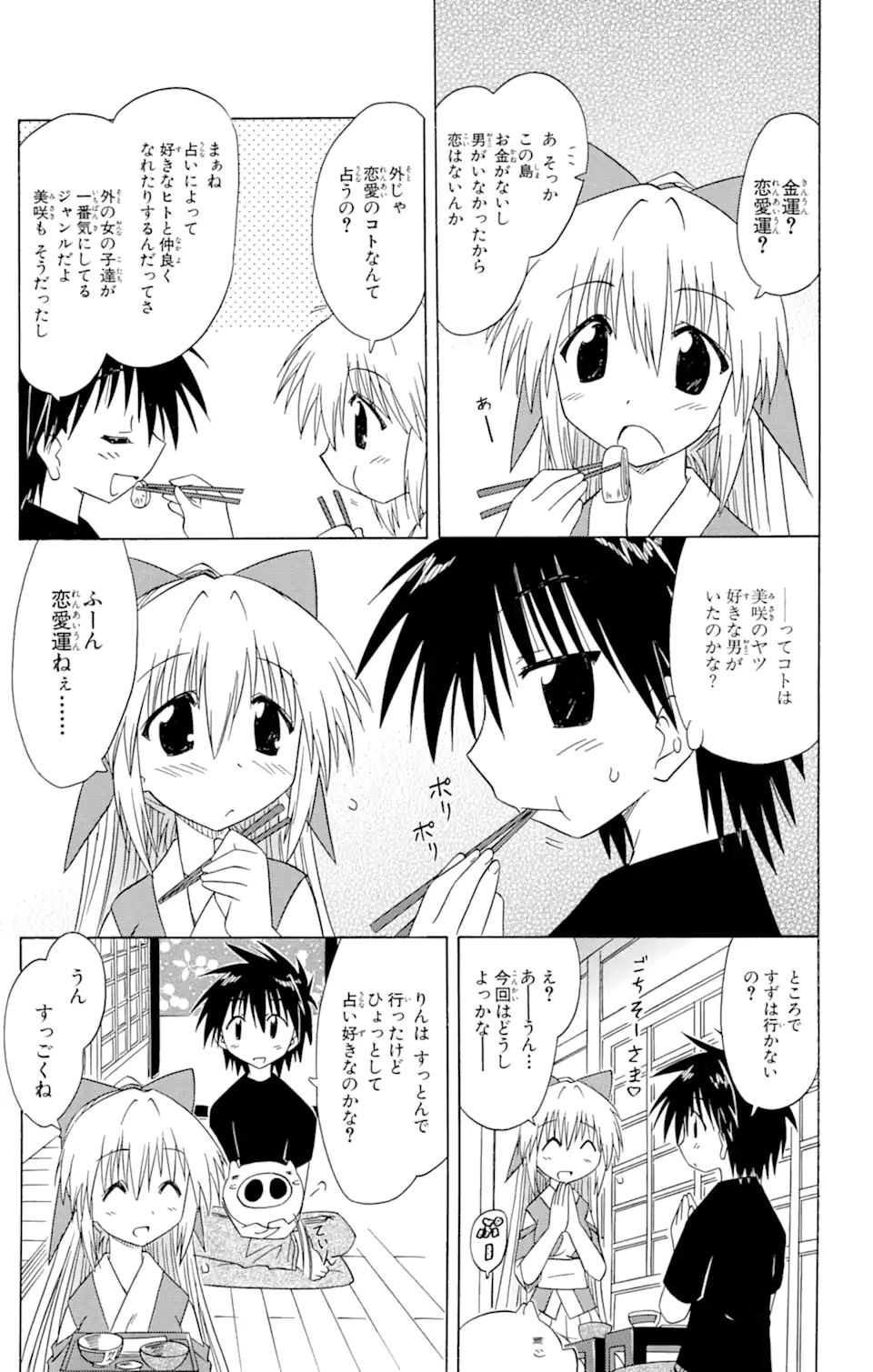 ながされて藍蘭島 Chap 74.1 - Next Chap 75.1