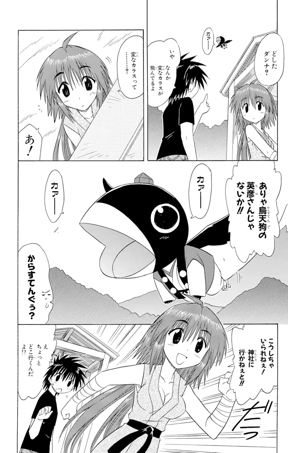 ながされて藍蘭島 Chap 74.1 - Next Chap 75.1