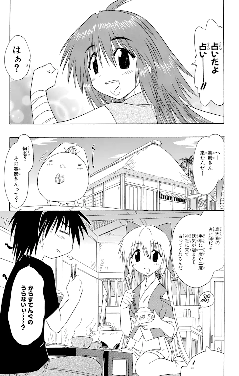 ながされて藍蘭島 Chap 74.1 - Next Chap 75.1