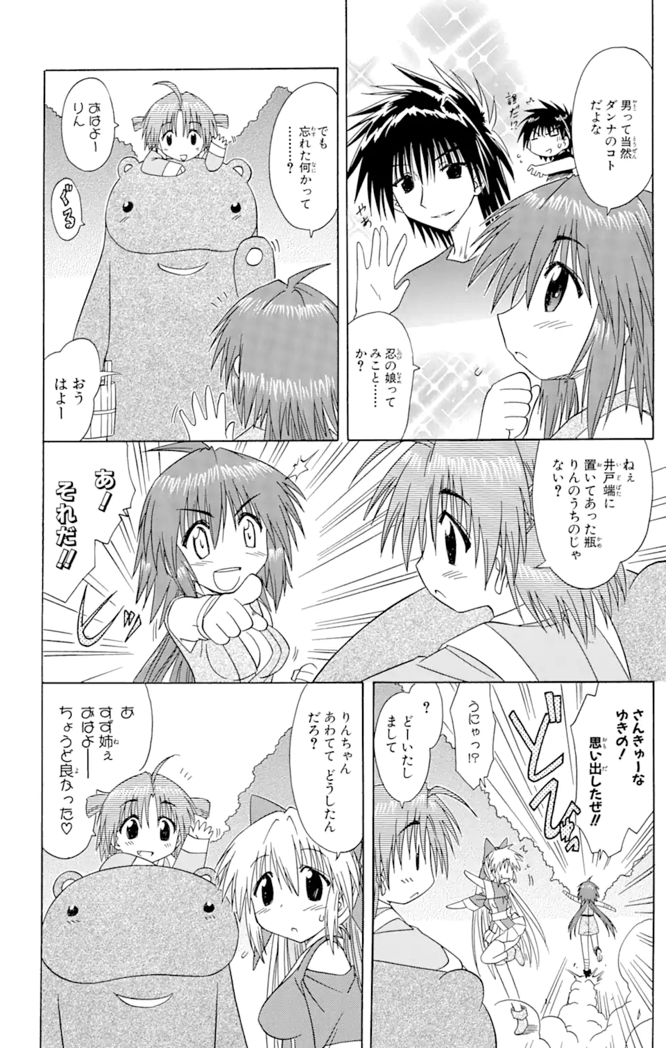 ながされて藍蘭島 Chap 74.1 - Next Chap 75.1