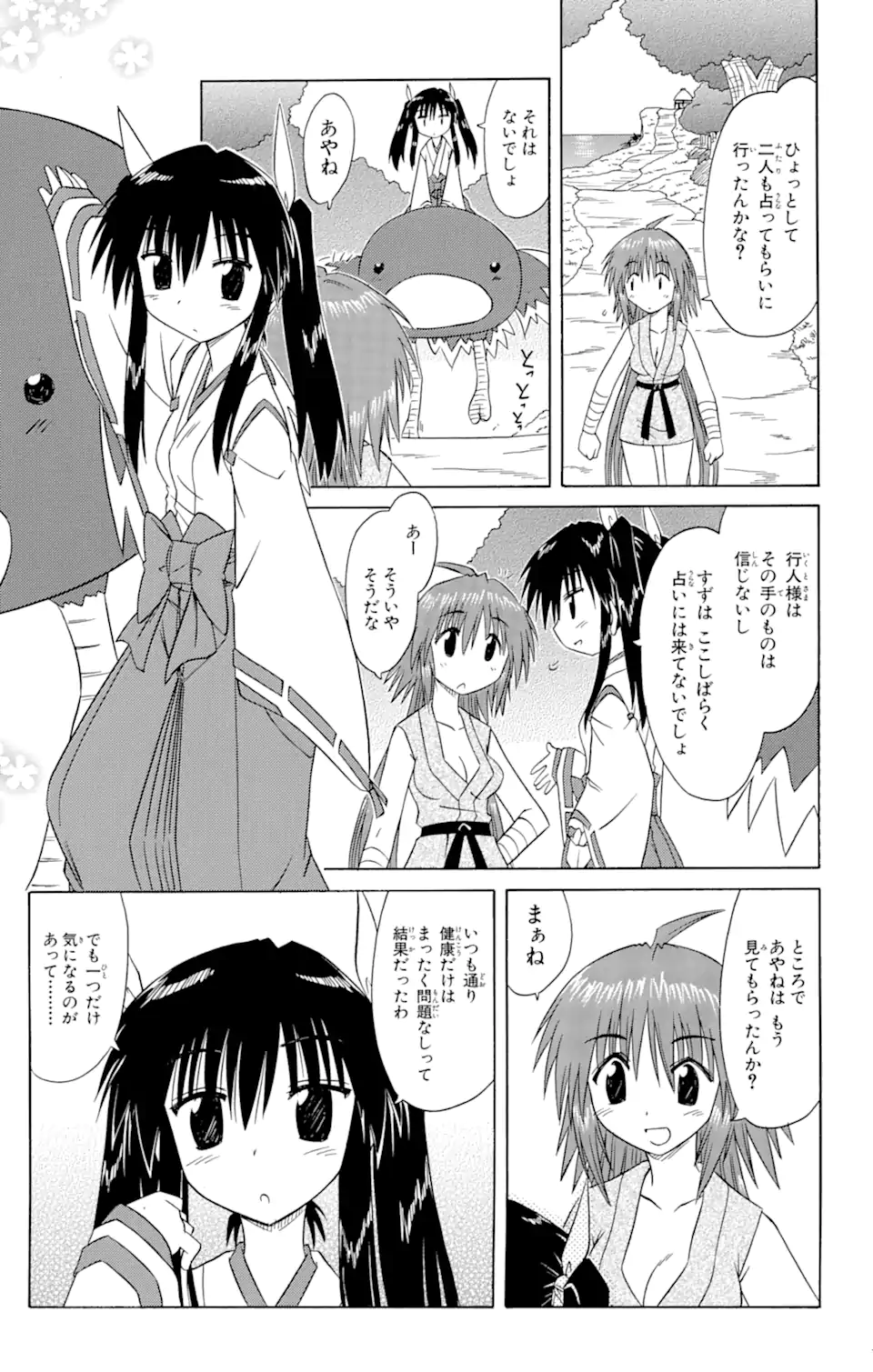 ながされて藍蘭島 Chap 74.1 - Next Chap 75.1