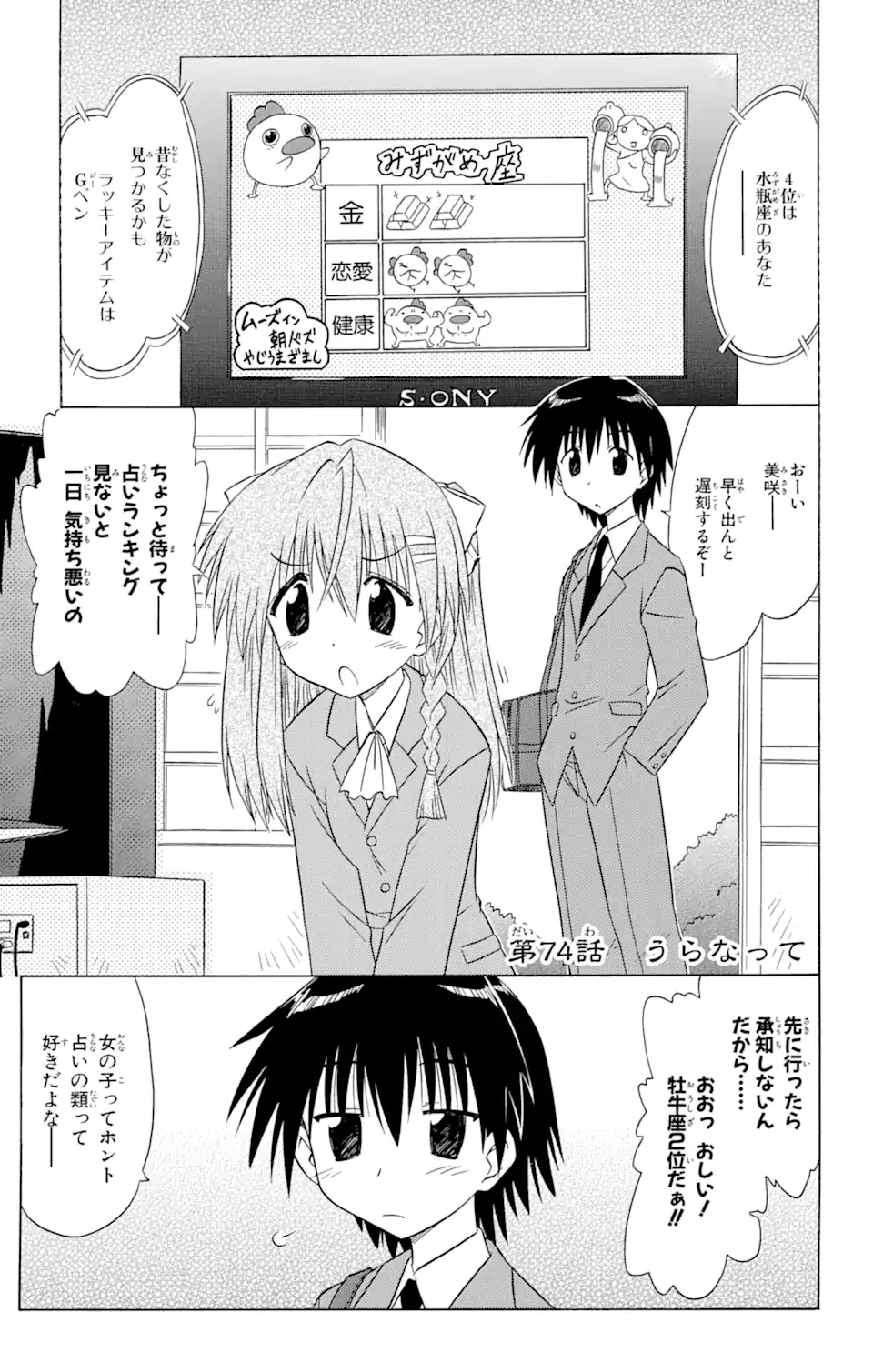 ながされて藍蘭島 Chap 74.1 - Next Chap 75.1