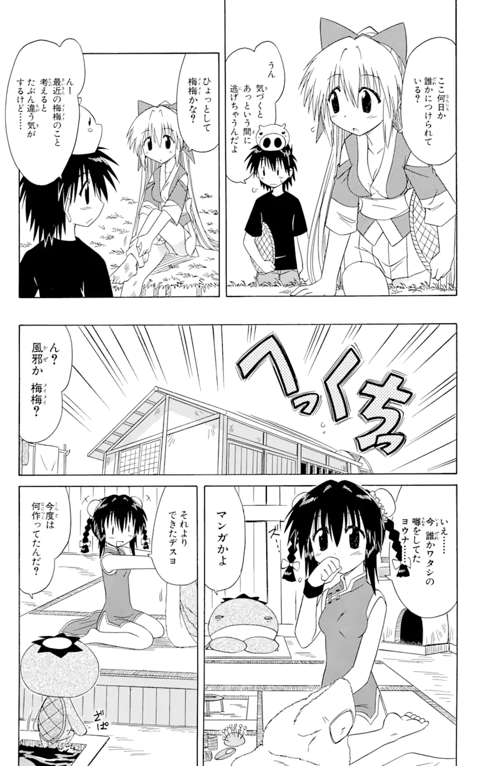 ながされて藍蘭島 Chap 75.1 - Next Chap 76.1