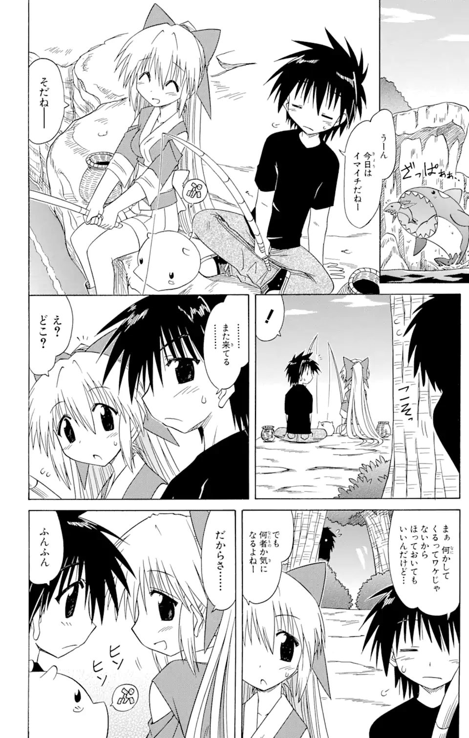ながされて藍蘭島 Chap 75.1 - Next Chap 76.1