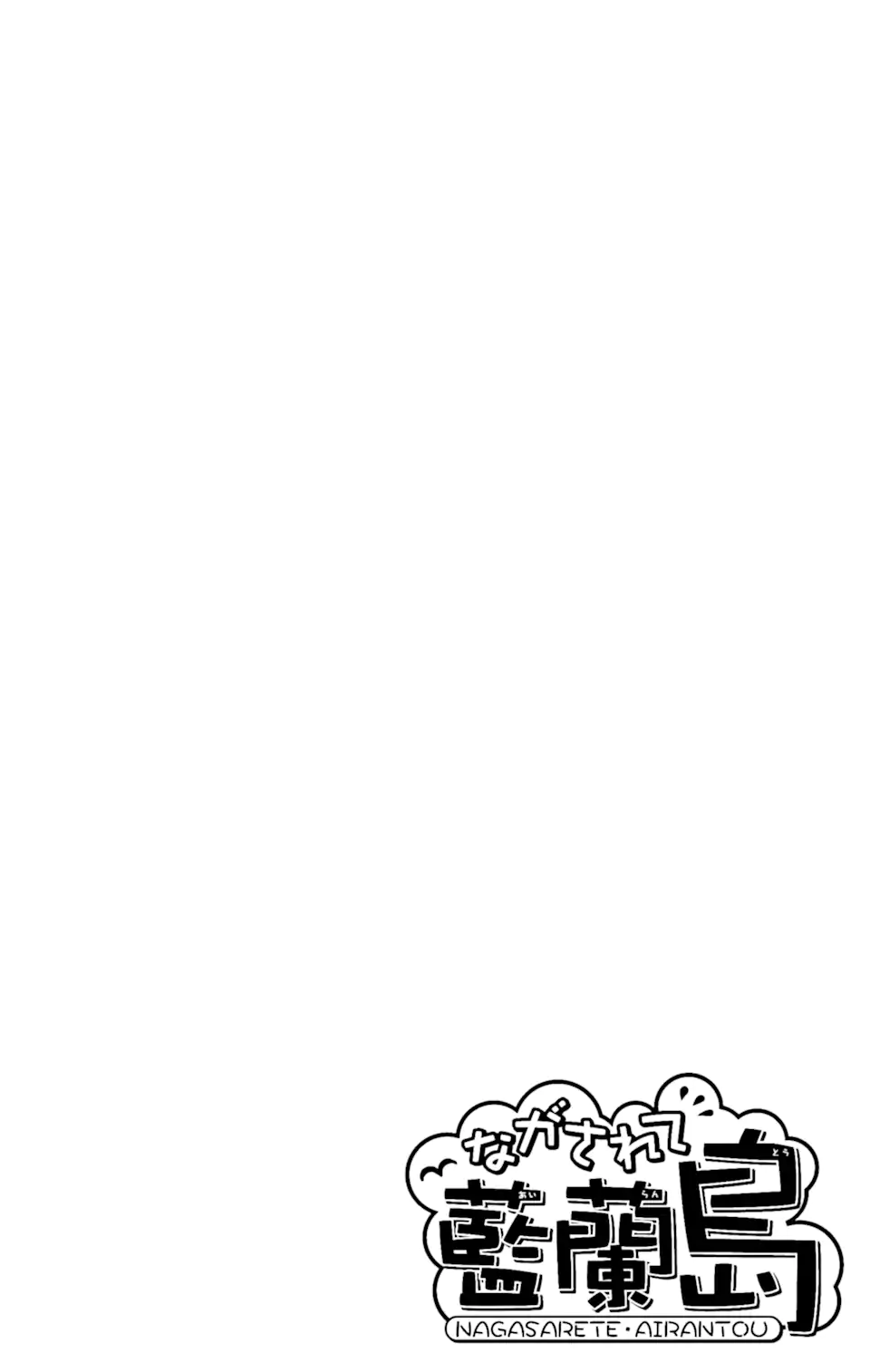 ながされて藍蘭島 Chap 75.1 - Next Chap 76.1