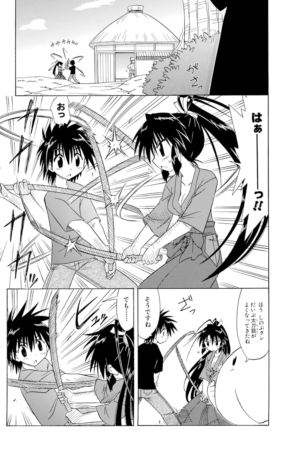 ながされて藍蘭島 Chap 75.1 - Next Chap 76.1