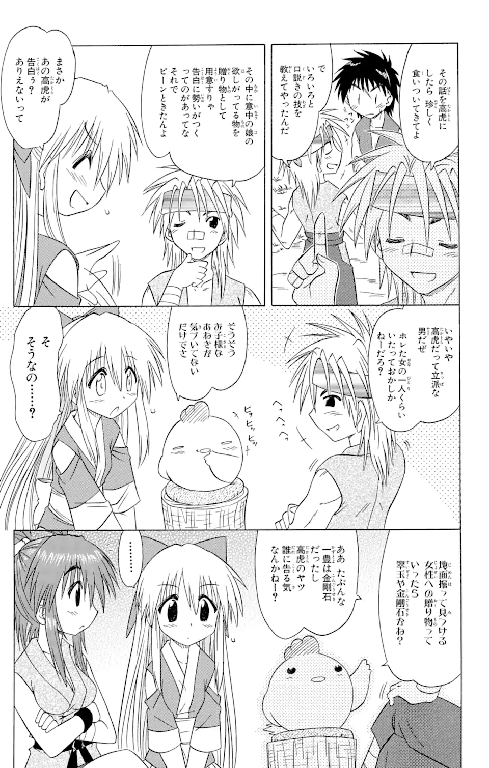 ながされて藍蘭島 Chap 77.2 - Next Chap 78.2