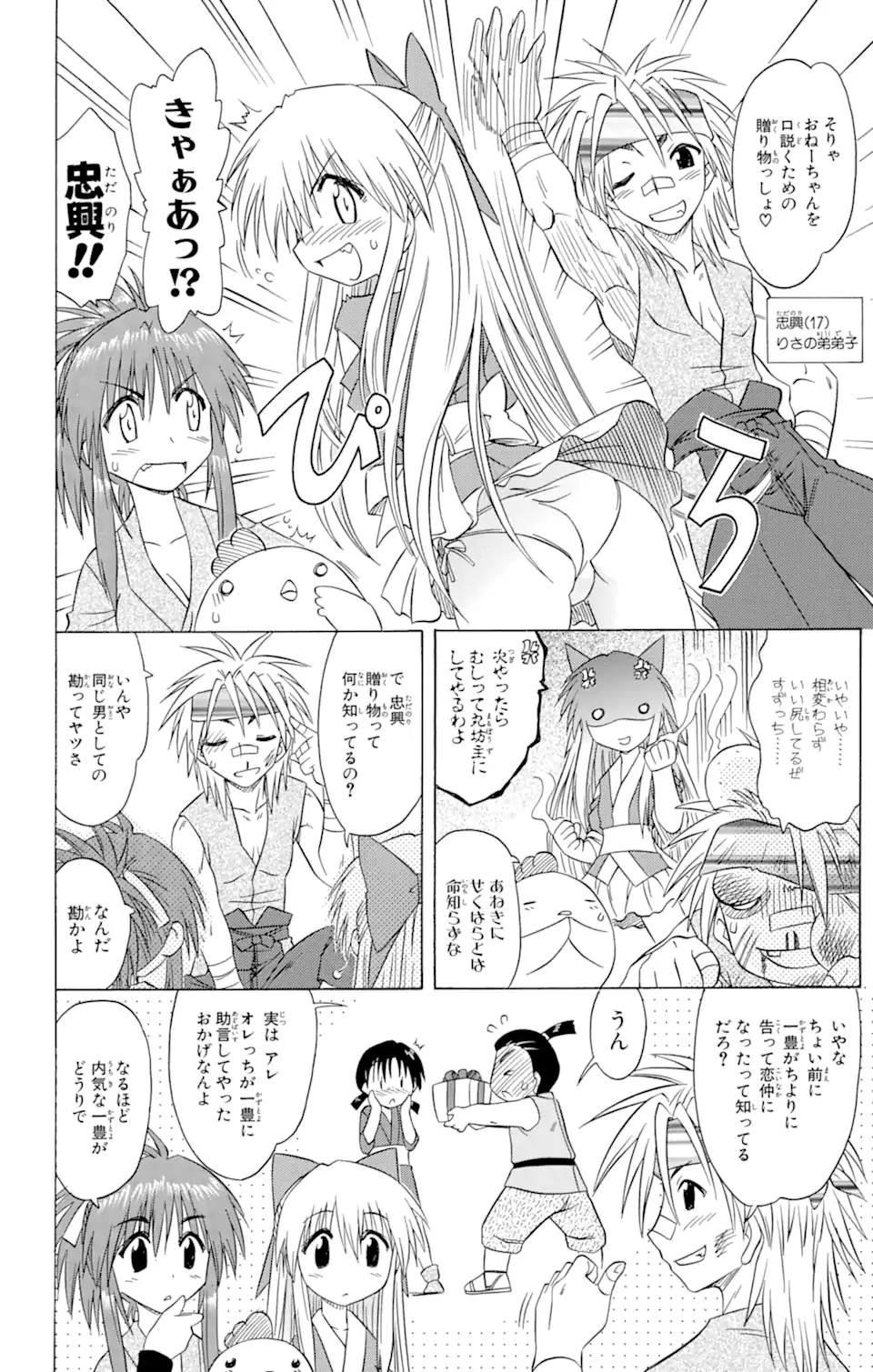 ながされて藍蘭島 Chap 77.2 - Next Chap 78.2