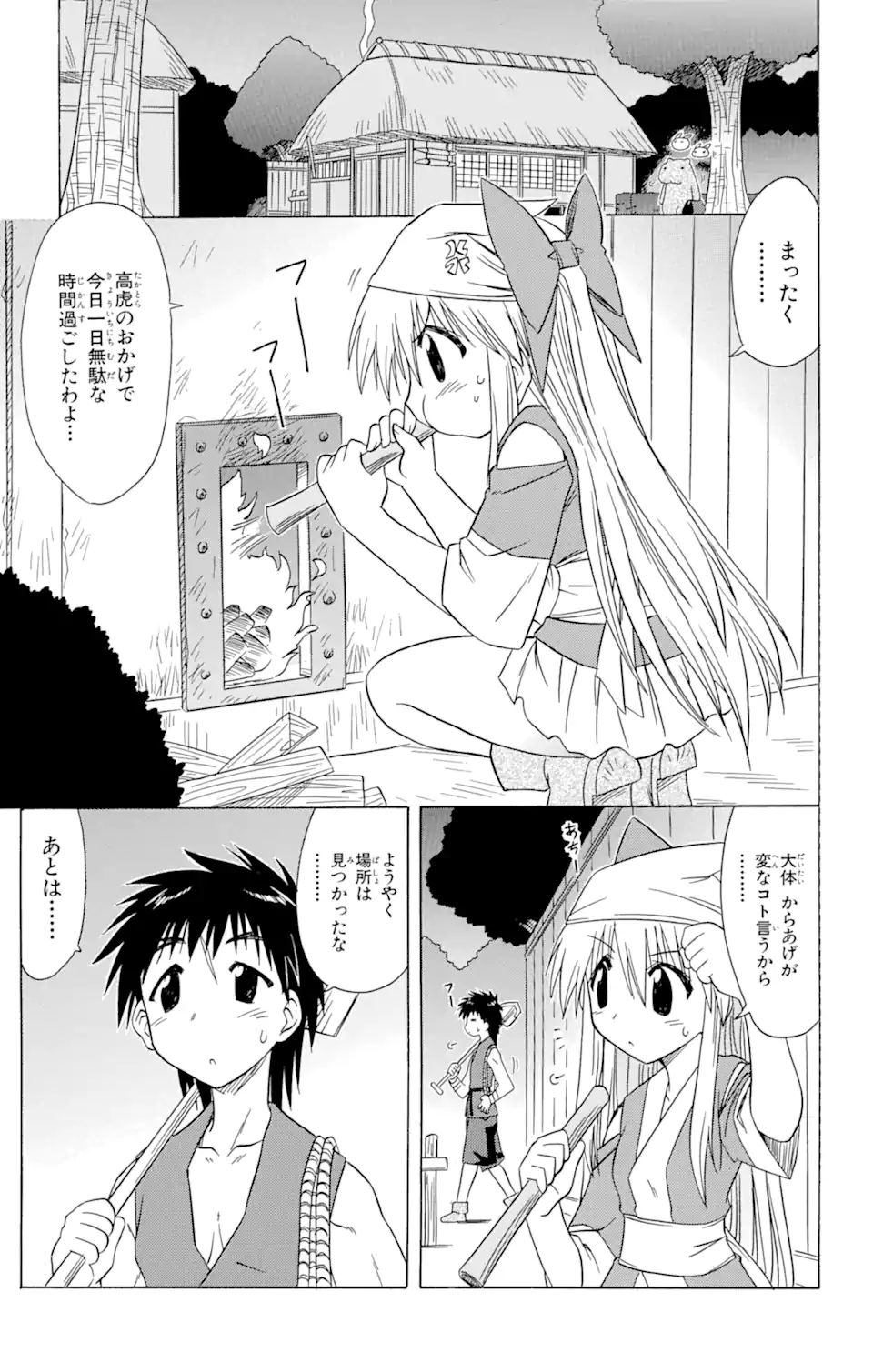 ながされて藍蘭島 Chap 77.2 - Next Chap 78.2