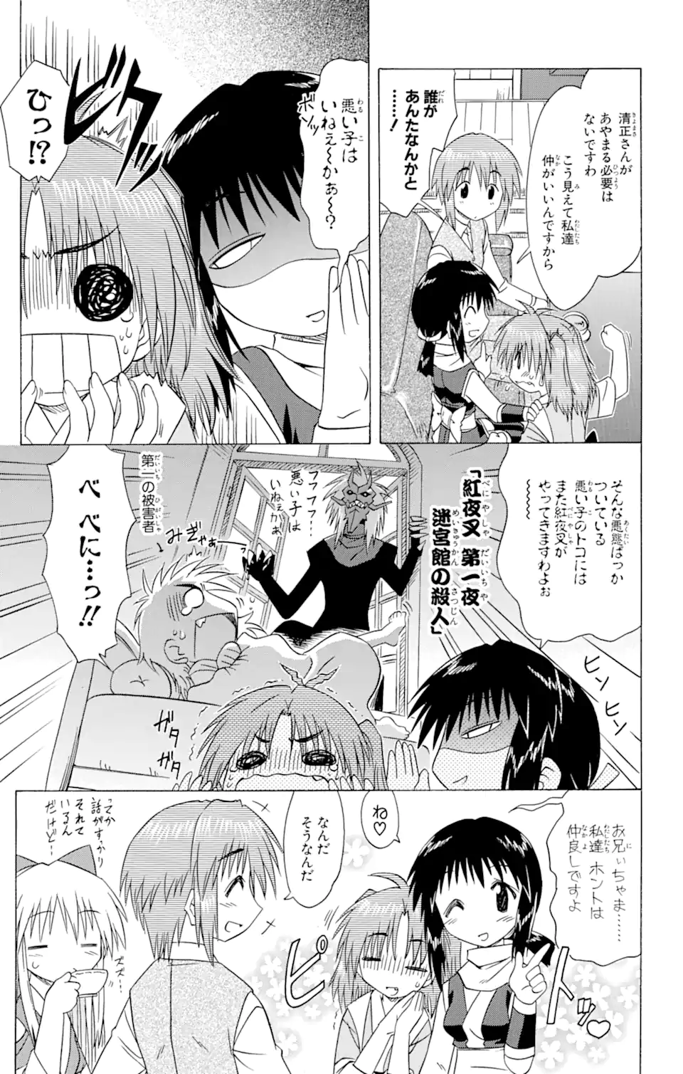 ながされて藍蘭島 Chap 77.2 - Next Chap 78.2