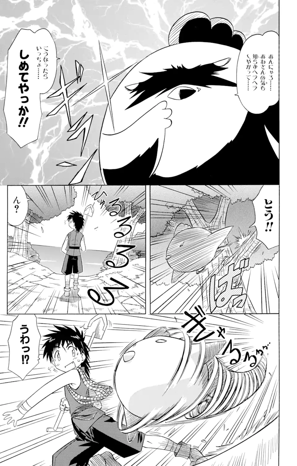ながされて藍蘭島 Chap 78.1 - Next Chap 79.1