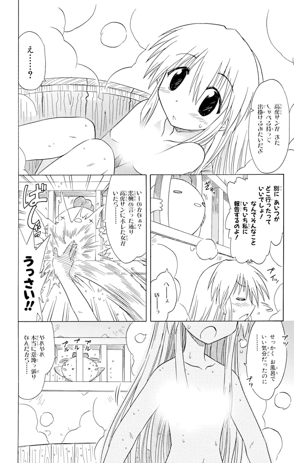 ながされて藍蘭島 Chap 78.1 - Next Chap 79.1