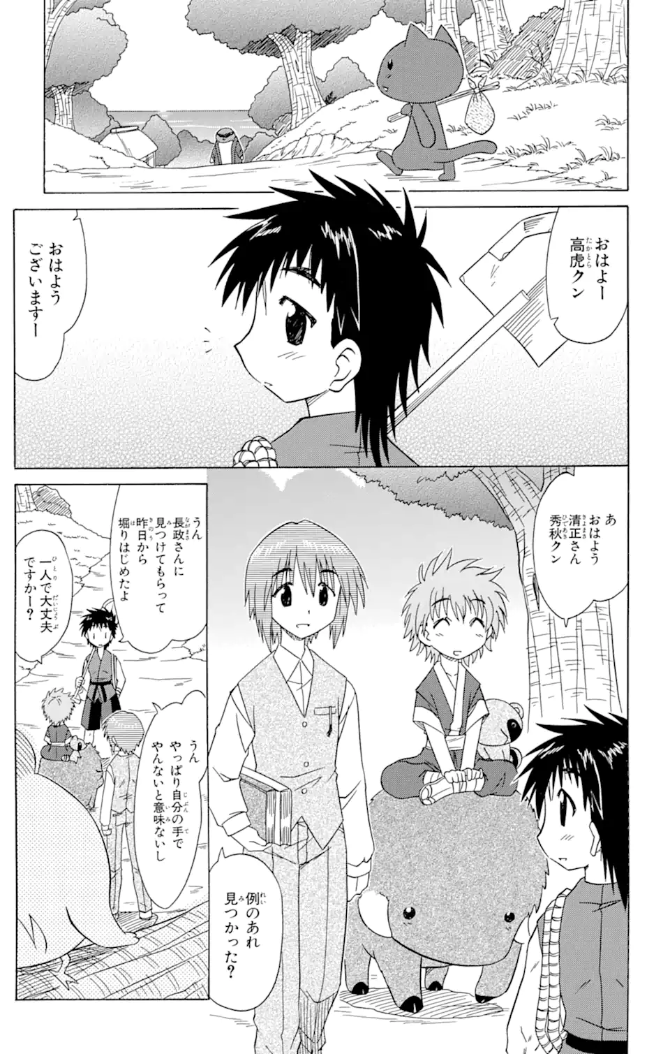 ながされて藍蘭島 Chap 78.1 - Next Chap 79.1
