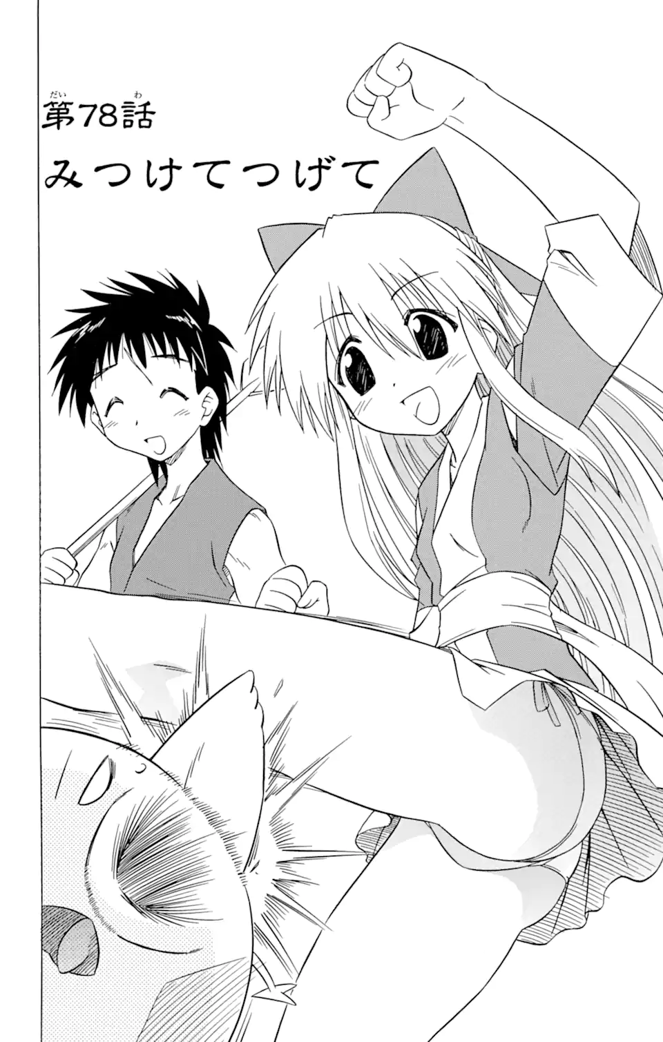 ながされて藍蘭島 Chap 78.1 - Next Chap 79.1
