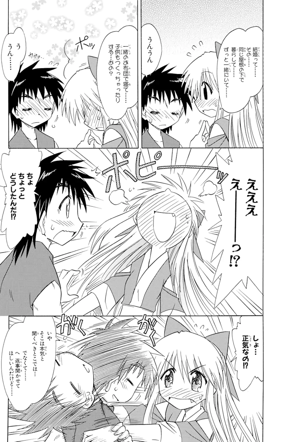 ながされて藍蘭島 Chap 78.2 - Next Chap 79.2