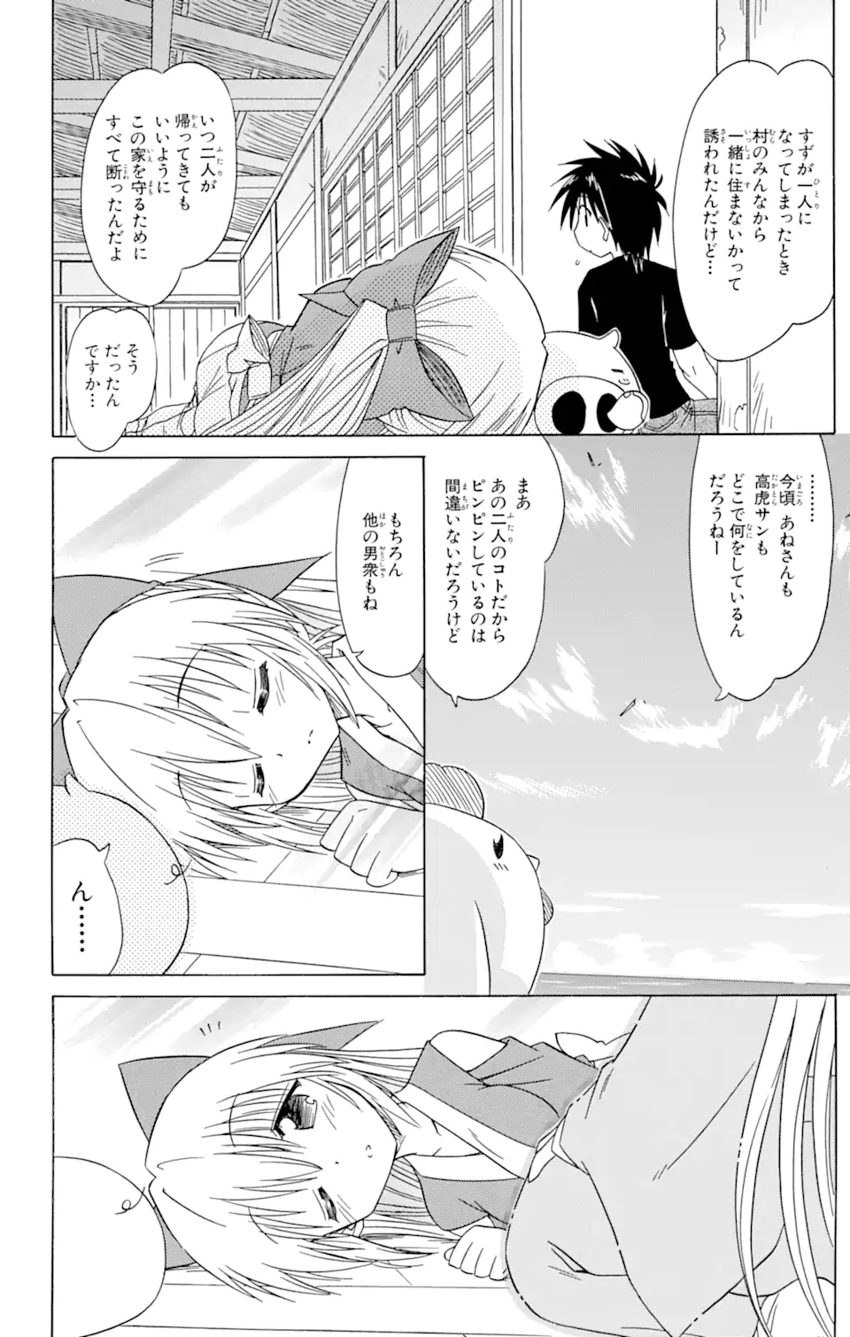 ながされて藍蘭島 Chap 78.2 - Next Chap 79.2