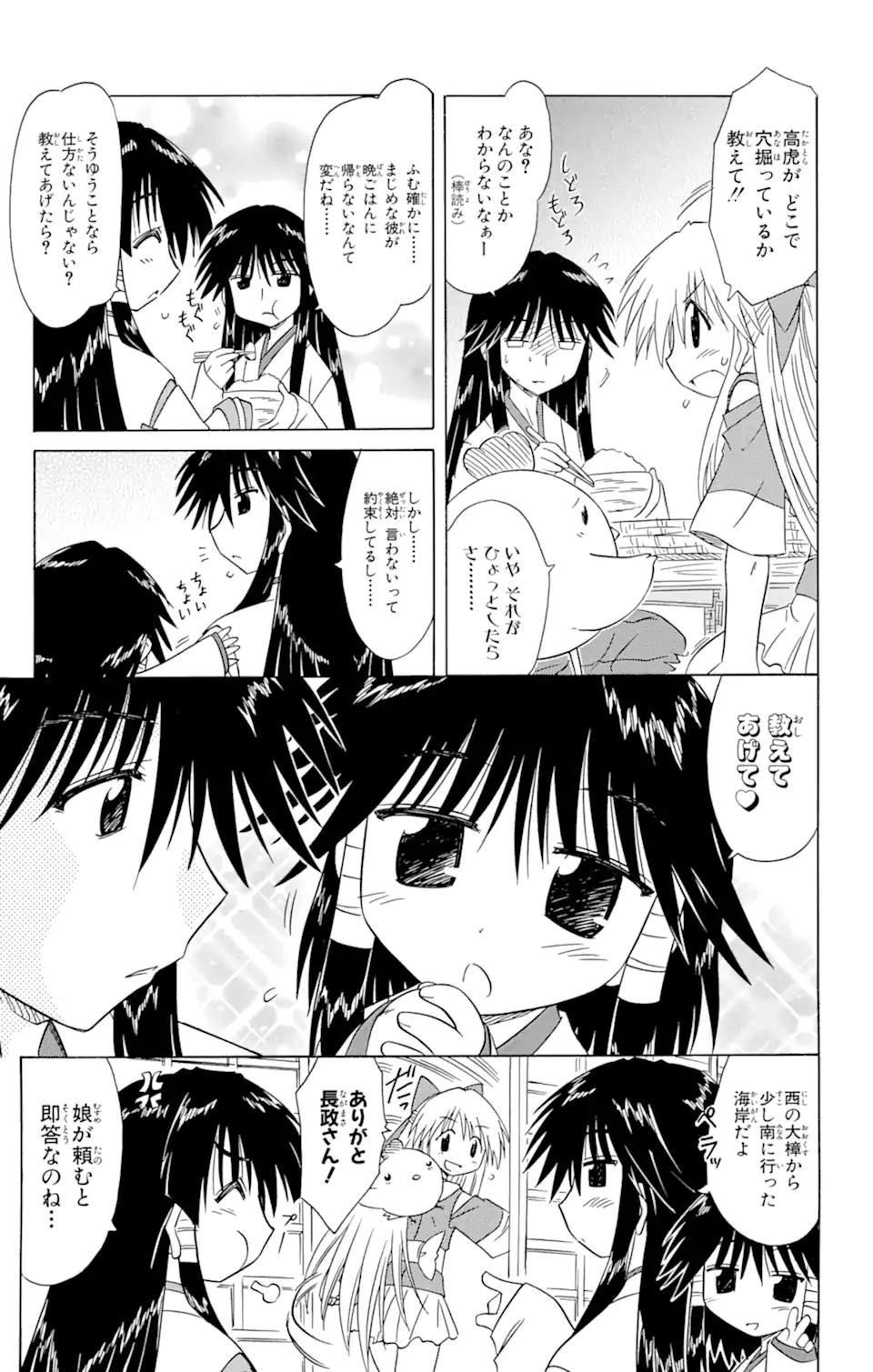 ながされて藍蘭島 Chap 78.2 - Next Chap 79.2