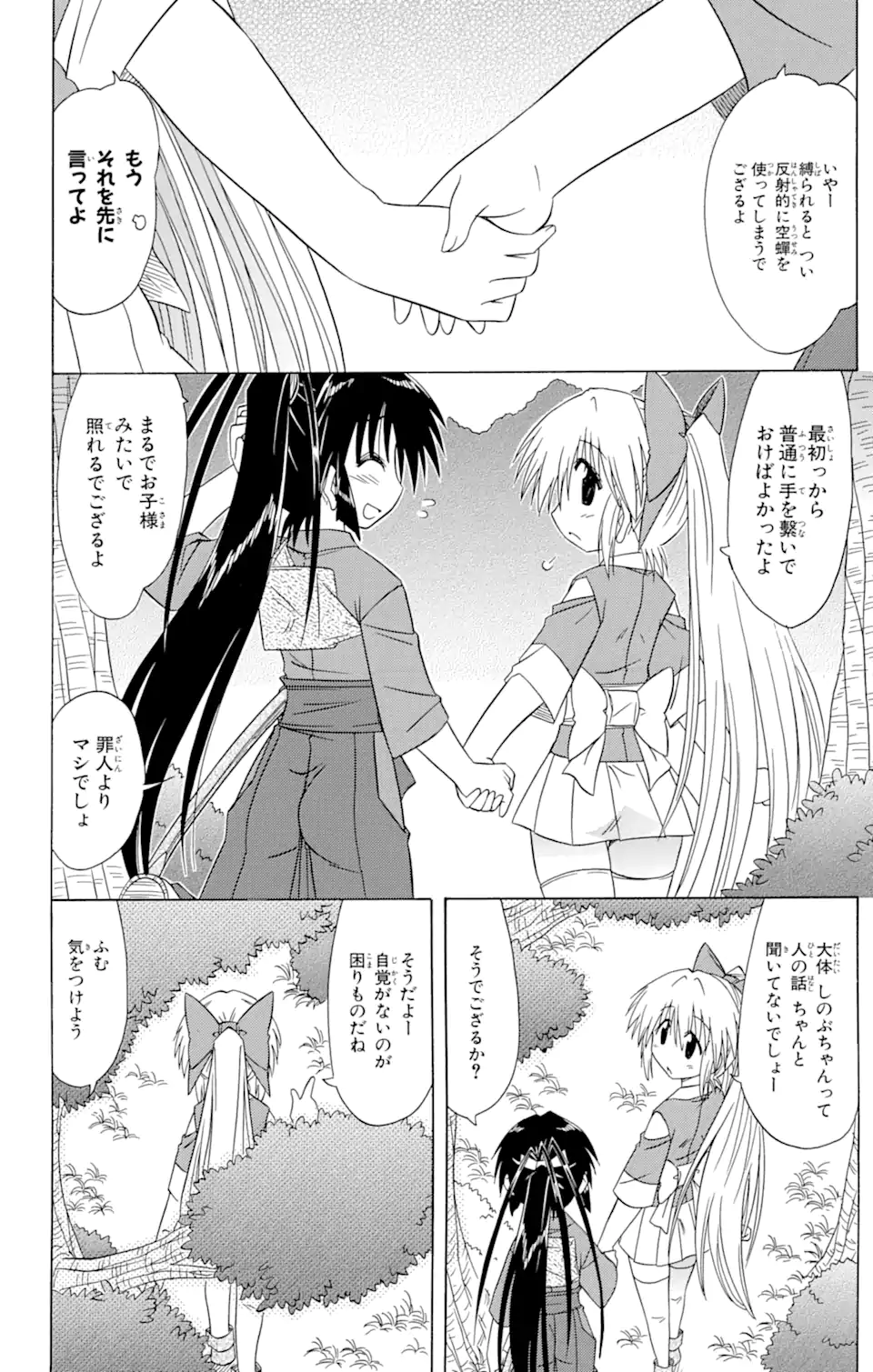 ながされて藍蘭島 Chap 79.2 - Next Chap 80.2