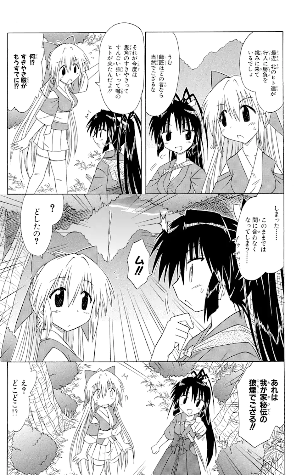 ながされて藍蘭島 Chap 79.2 - Next Chap 80.2