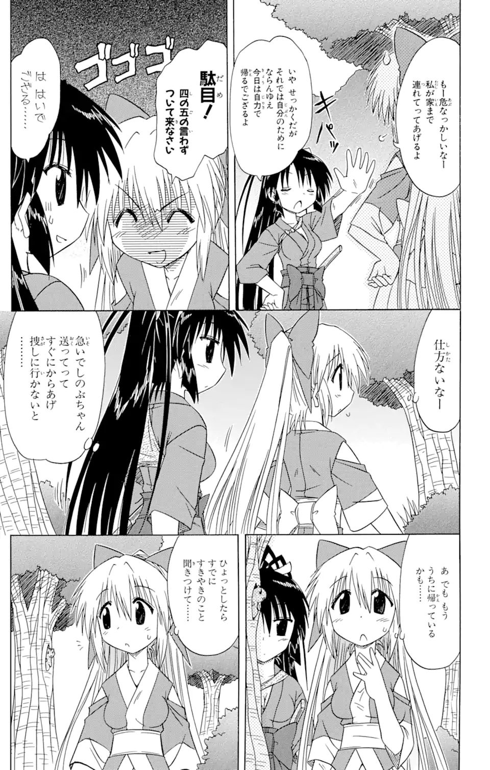 ながされて藍蘭島 Chap 79.2 - Next Chap 80.2