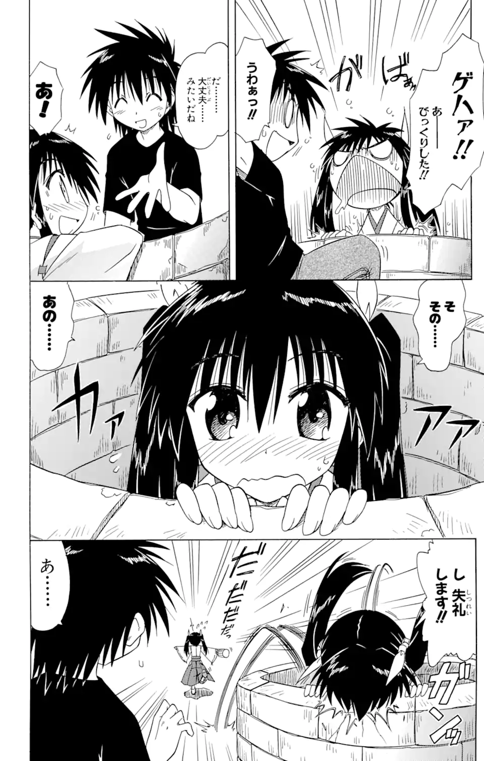 ながされて藍蘭島 Chap 80.1 - Next Chap 81.1