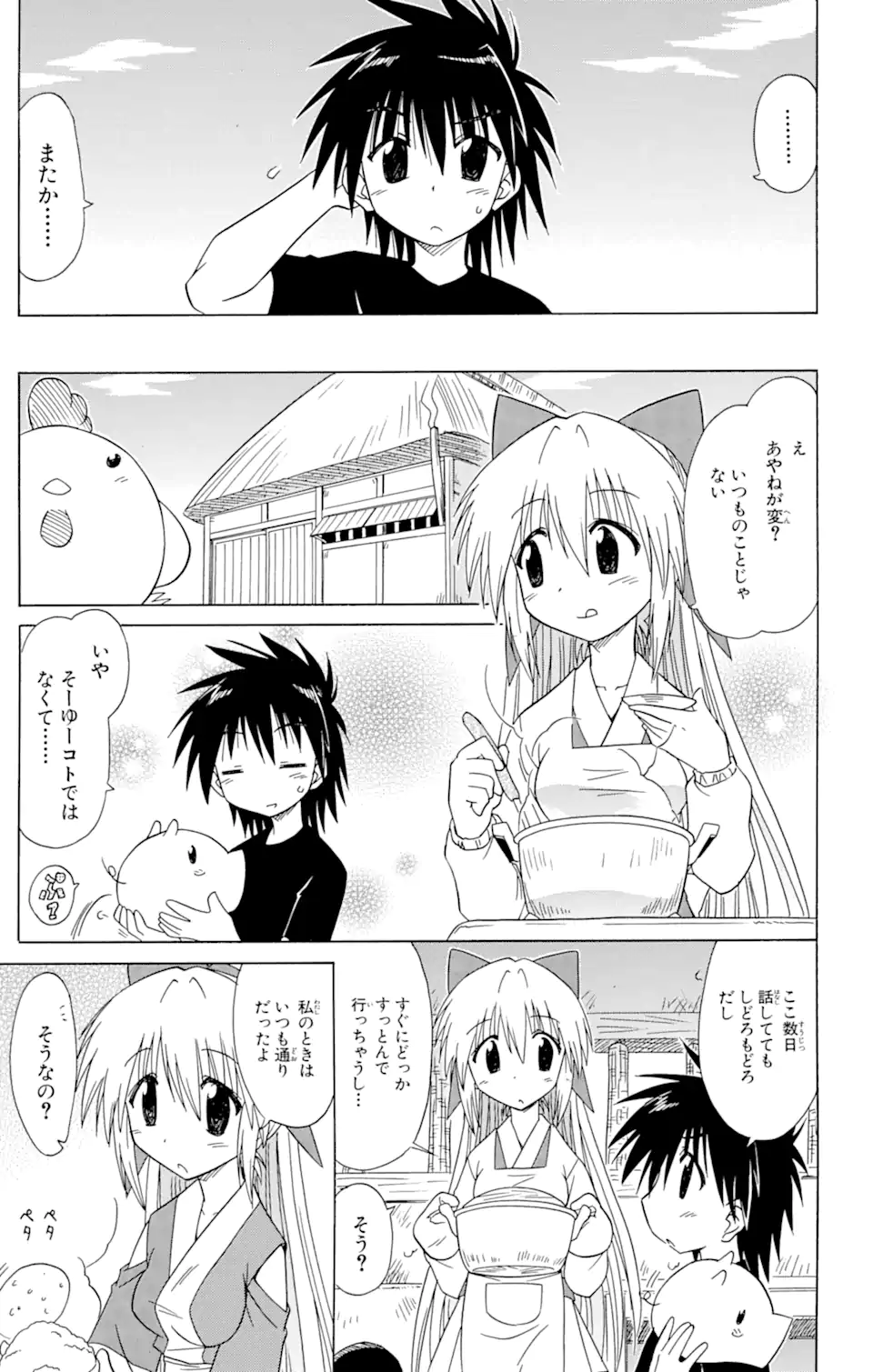 ながされて藍蘭島 Chap 80.1 - Next Chap 81.1