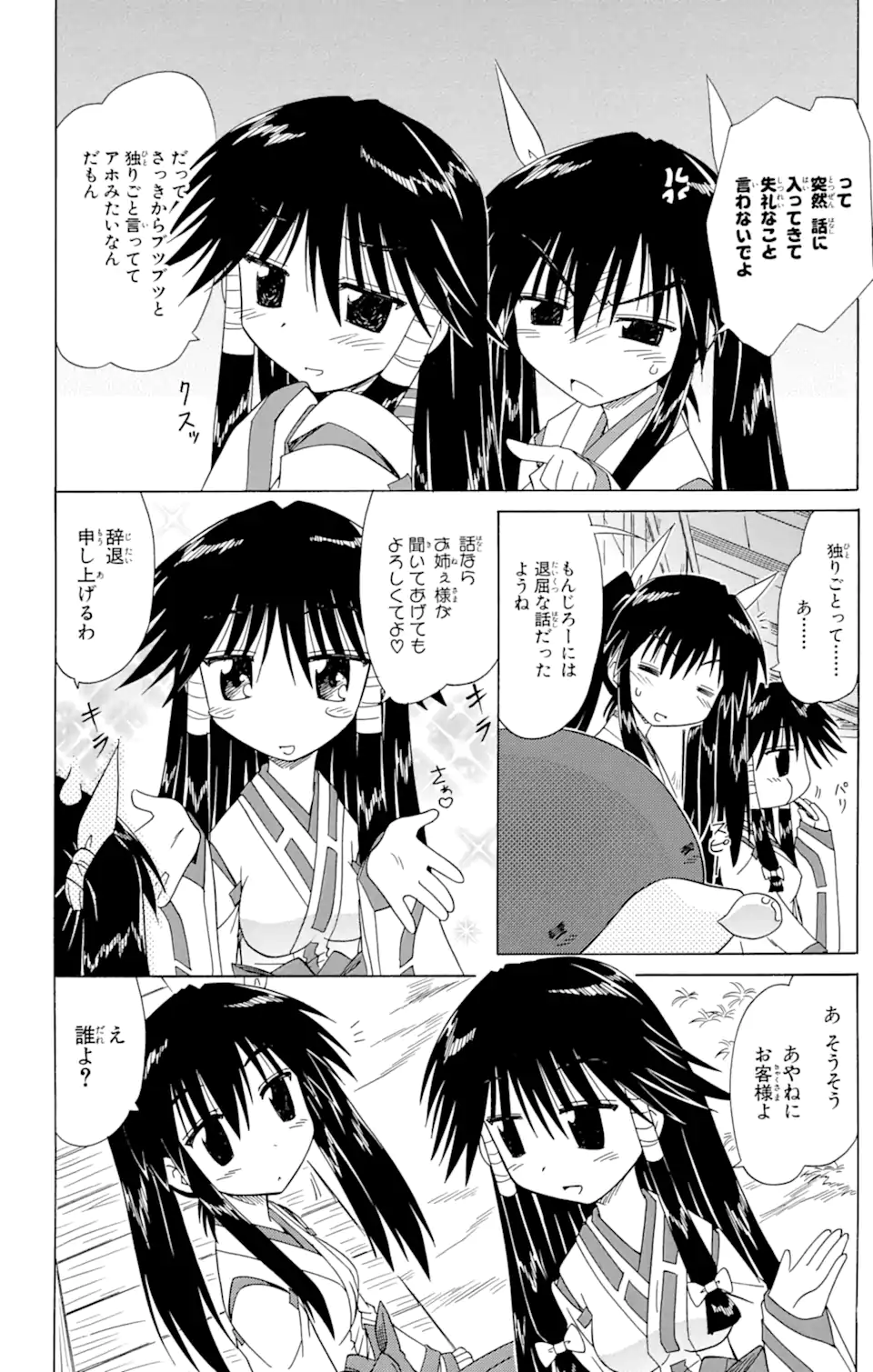 ながされて藍蘭島 Chap 80.1 - Next Chap 81.1