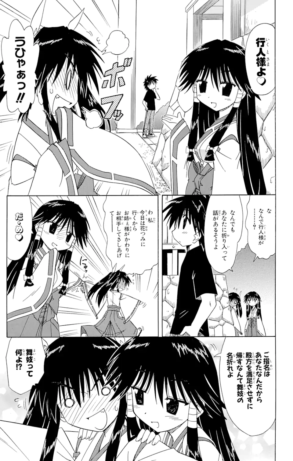 ながされて藍蘭島 Chap 80.1 - Next Chap 81.1