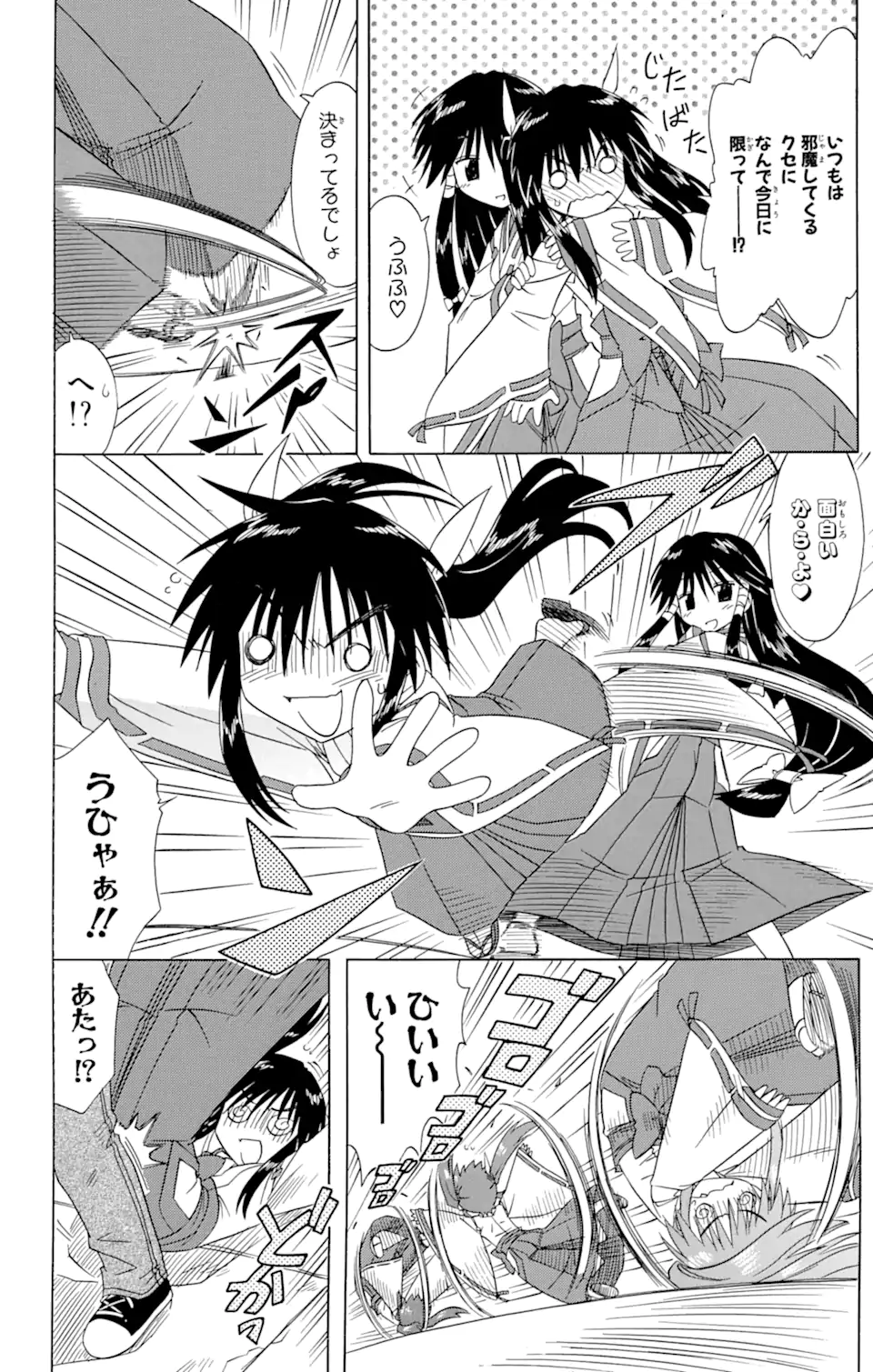 ながされて藍蘭島 Chap 80.1 - Next Chap 81.1