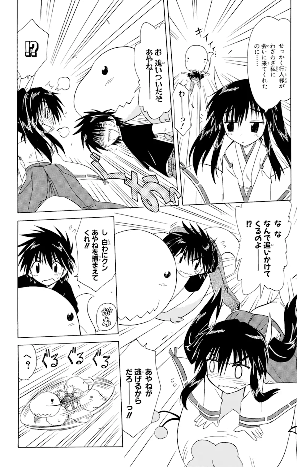 ながされて藍蘭島 Chap 80.1 - Next Chap 81.1
