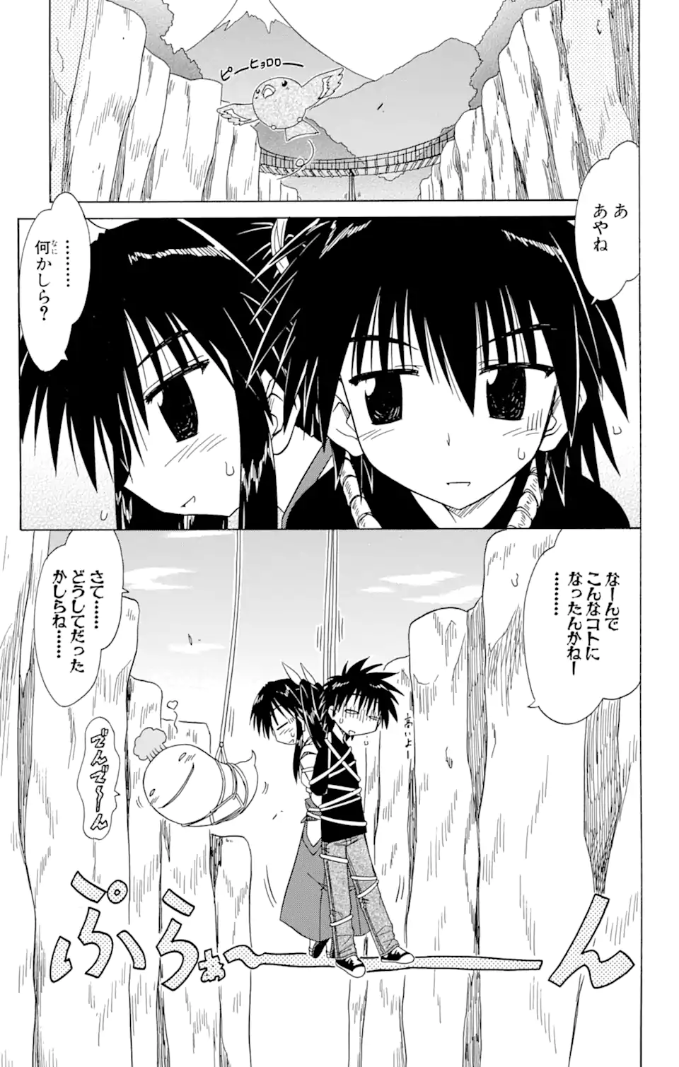 ながされて藍蘭島 Chap 80.1 - Next Chap 81.1