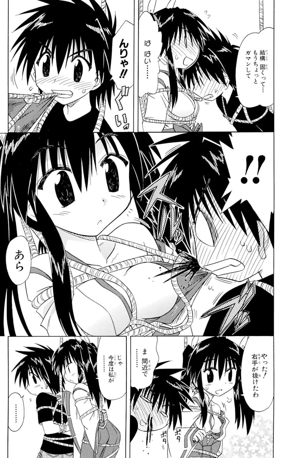 ながされて藍蘭島 Chap 80.2 - Next Chap 81.2