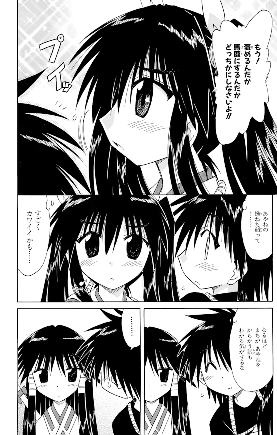 ながされて藍蘭島 Chap 80.2 - Next Chap 81.2