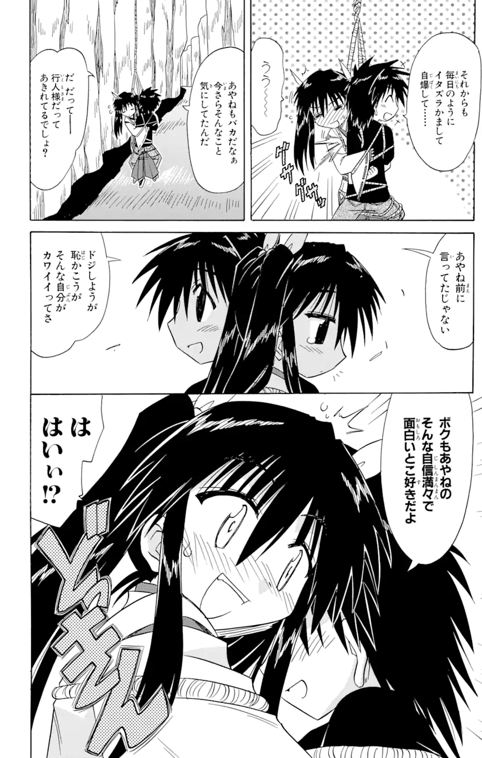ながされて藍蘭島 Chap 80.2 - Next Chap 81.2