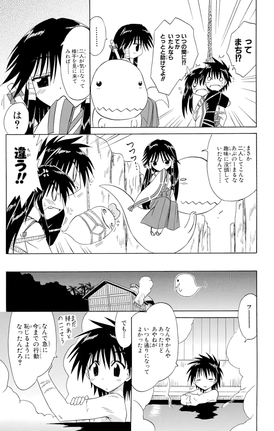 ながされて藍蘭島 Chap 80.2 - Next Chap 81.2