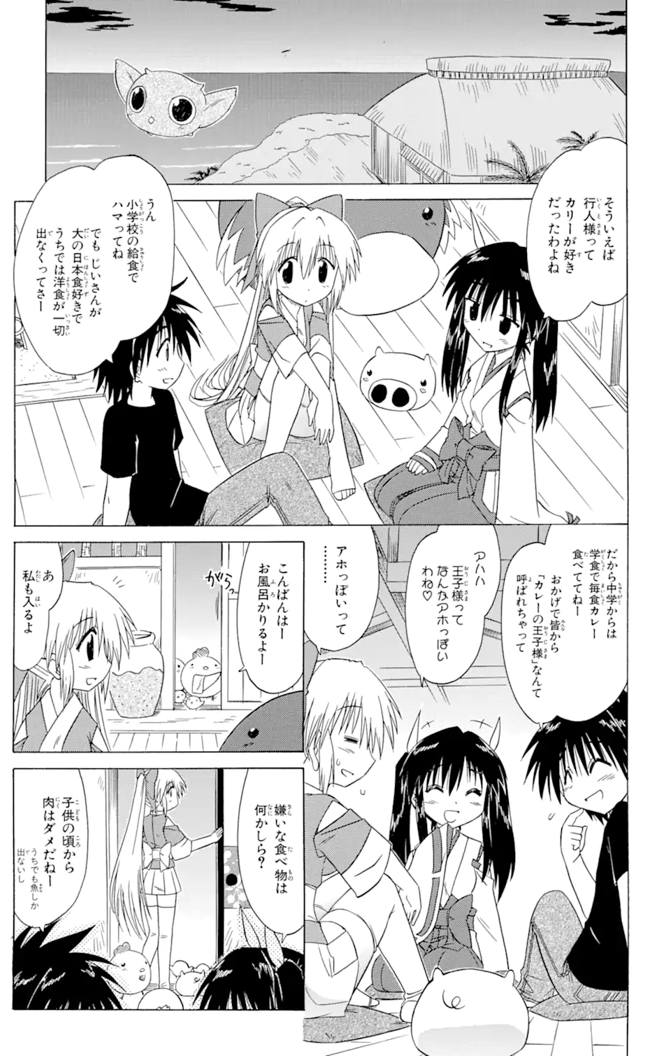 ながされて藍蘭島 Chap 84 - Next Chap 85