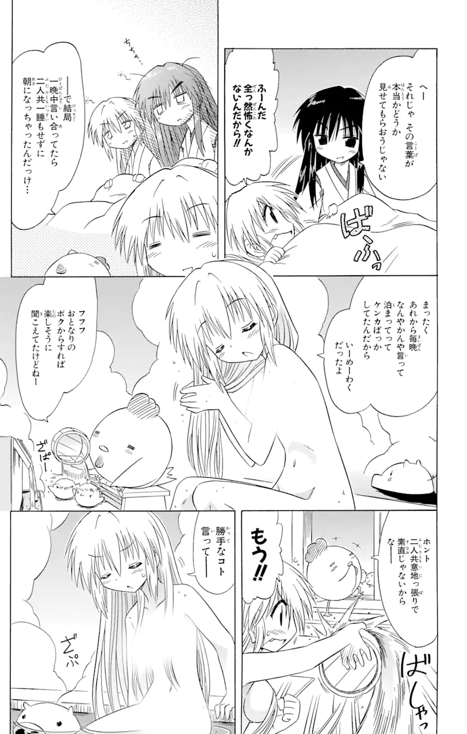 ながされて藍蘭島 Chap 84 - Next Chap 85
